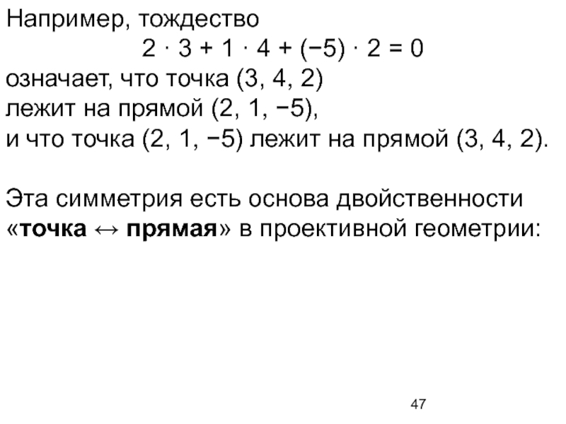 Однородные координаты. Однородные координаты в компьютерной графике. Понятие однородных координат. Матрица поворота в однородных координатах.