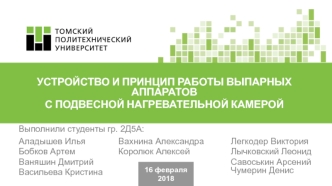 Устройство и принцип работы выпарных аппаратов с подвесной нагревательной камерой