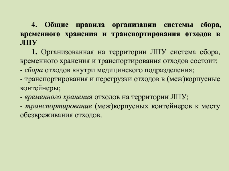 Правила сбора и хранения отходов