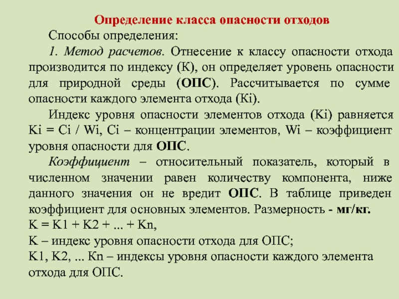 К токсичным отходам относятся. Определение класса опасности отходов. Способы определения класса опасности отхода. Отходы по степени опасности. Отходы первого и второго класса опасности что это.