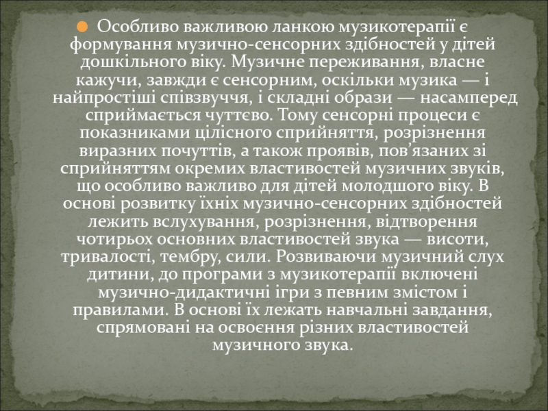 Реферат: Сенсорні здібності у немовлят