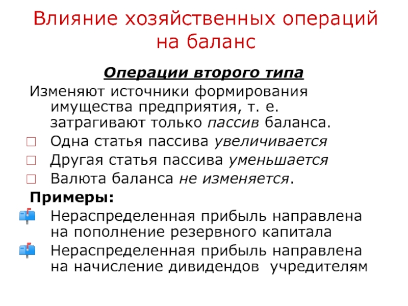 Баланс операции