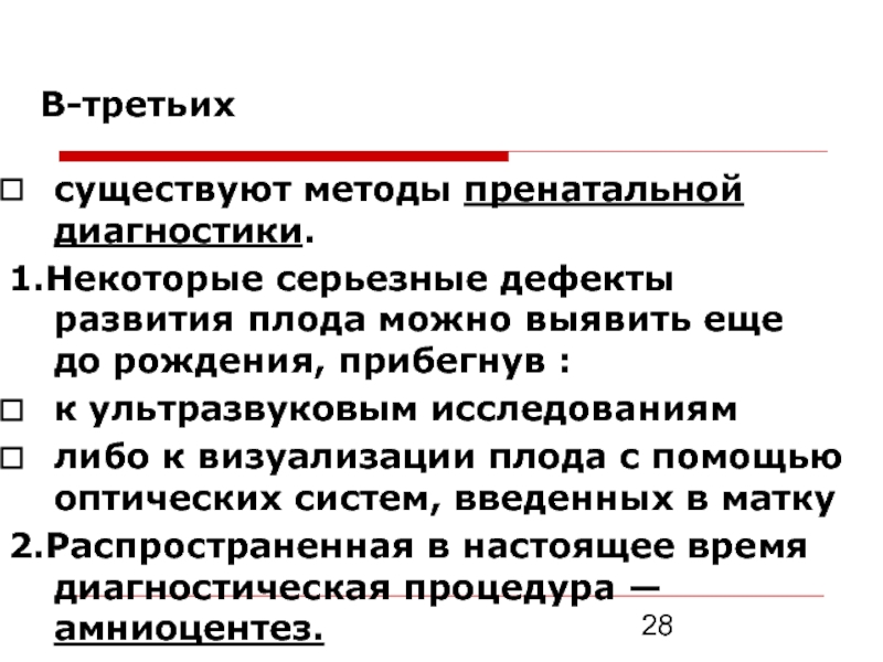 Этические проблемы пренатальной диагностики презентация