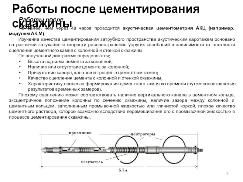 Акц. Акустическая цементометрия скважин. Акустическая цементометрия скважин схема. Акц акустический каротаж цементометрия. Прибор СГДТ геофизика.