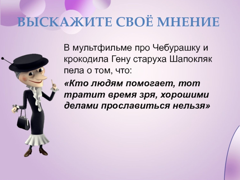 Шапокляк хорошими делами прославиться нельзя картинки