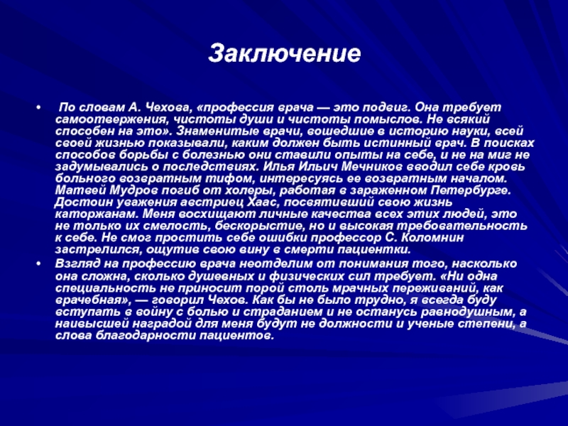 Проект по окружающему миру 4 класс когда и как появилась профессия врач