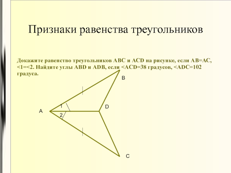 Равенство треугольников с прямым углом
