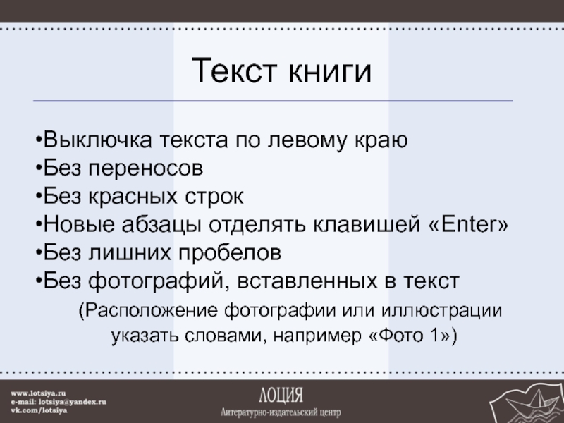 По левому краю. Выключка по формату. Виды выключки текста. Выключка типографика. Выключка в дизайне.