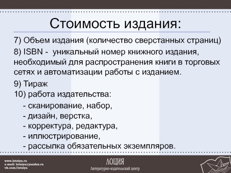 Объем издания. Стоимость публикации. Номер издания это. Виды изданий по количеству страниц.