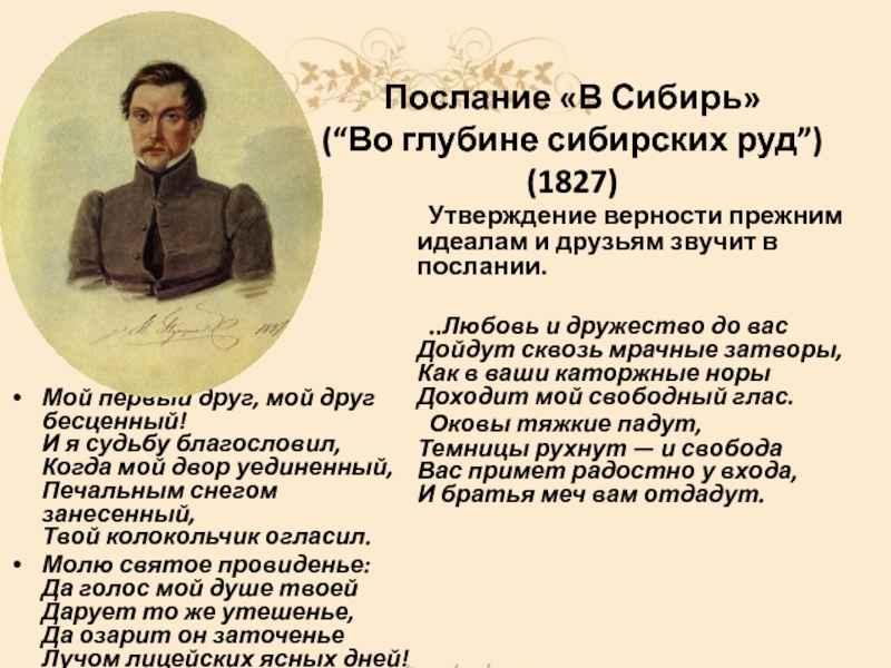 Стихотворение пушкина во глубине сибирских руд. Послание в Сибирь. Послание в Сибирь Пушкин. В Сибирь Пушкин 1827. Послание в Сибирь Пушкин стихотворение.