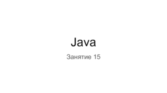Java. Swing введение