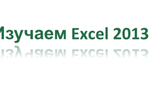 EXCEL 2013()