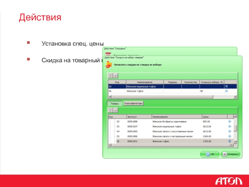 Продуктовая линейка. Установить (действие). Продуктовая линейка русского стандарта. Фронтол ОФД горит красным.