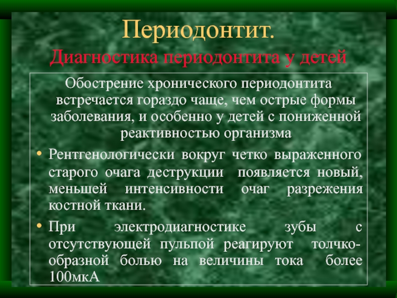 Форма острого периодонтита. Обострение хронического периодонтита у детей. Жалобы при обострении хронического периодонтита. Обострение хронического периодонтита патогенез. Обострение хронического периодонтита мкб.