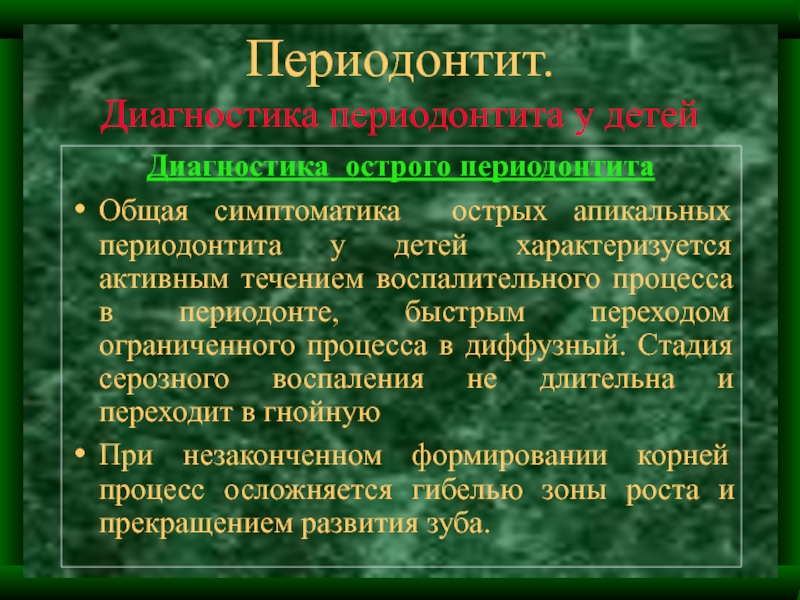 Этиология и патогенез апикального периодонтита презентация