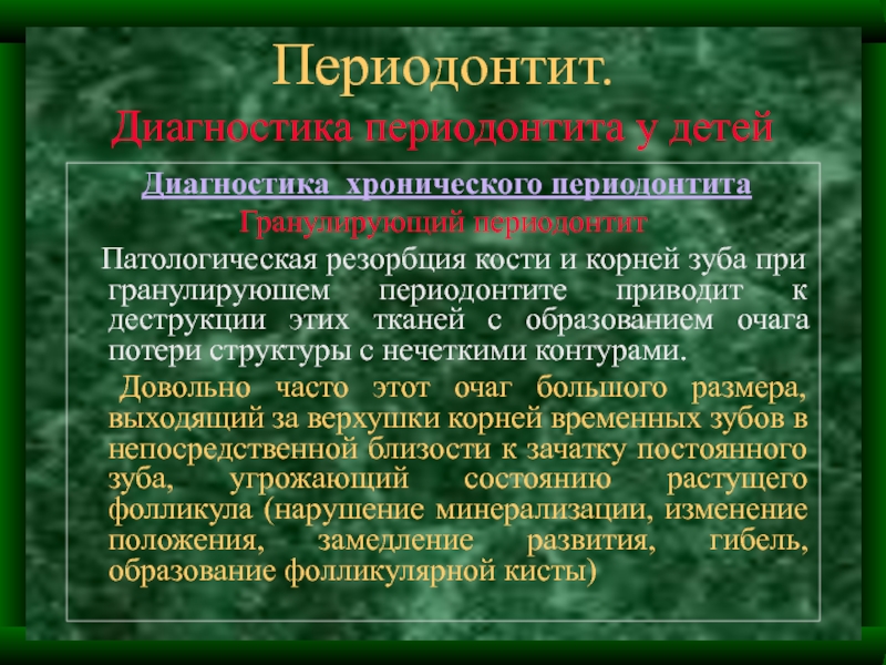 Протокол лечения периодонтита. Протокол лечения хронического периодонтита. Травы при периодонтите.