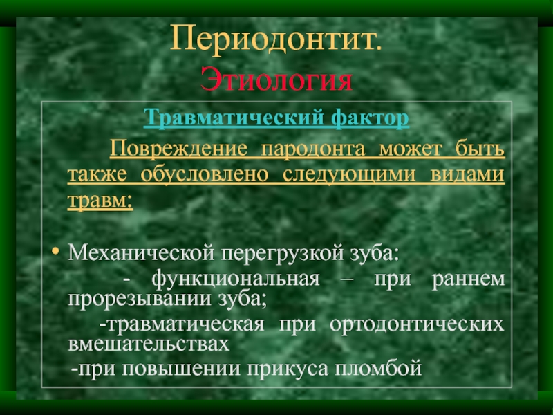 Также обусловлена. Травматические факторы. Травматический фактор ОБЖ.