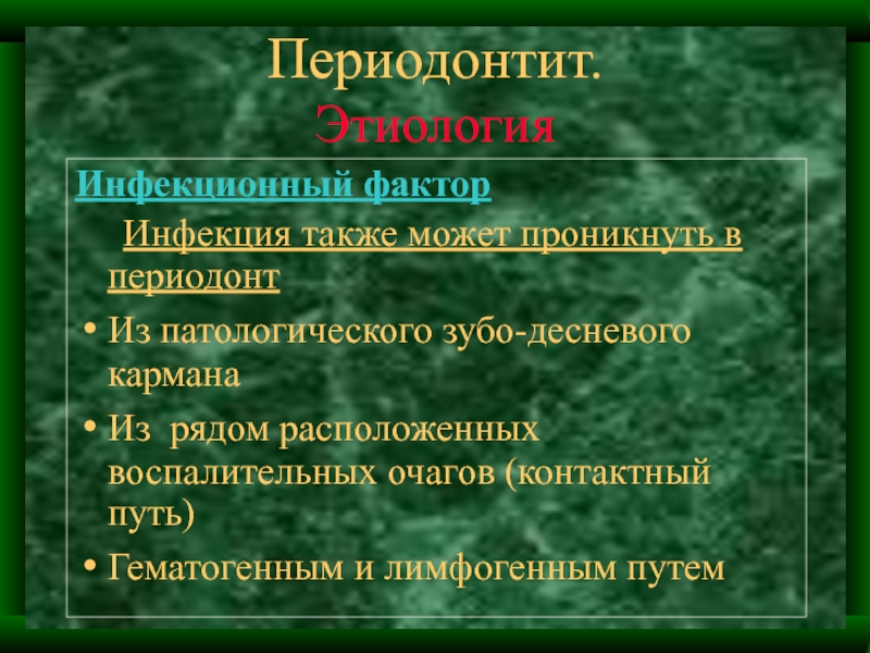 Этиология острого периодонтита. Этиология периодонтита схема. Пути проникновения инфекции в периодонт. Патогенез периодонтита. Периодонтит этиология патогенез.