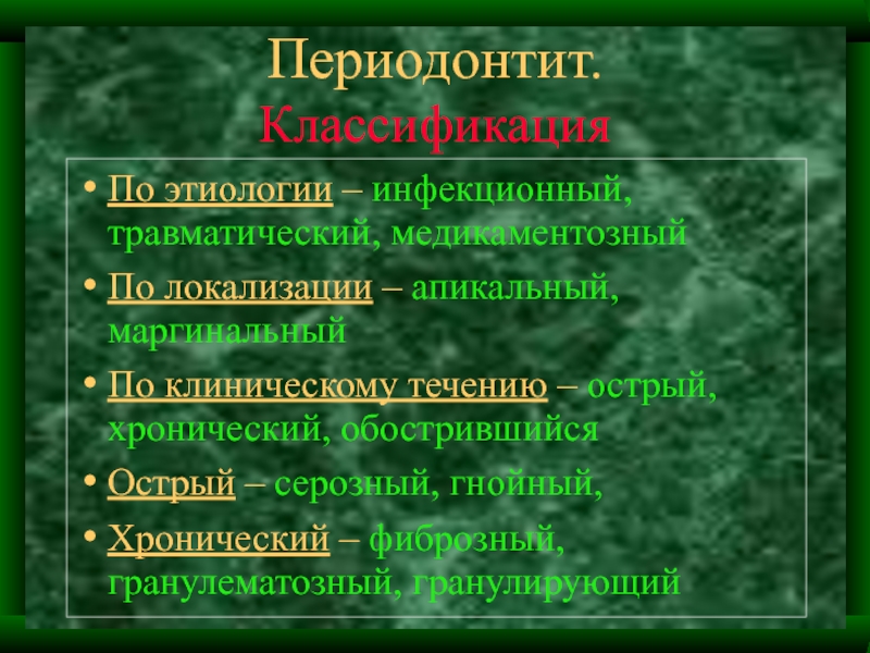 Периодонтит зуба мкб. Классификация заболеваний периодонта. Хронический периодонтит классификация. Классификация периодонтитов. Острый периодонтит классификация.