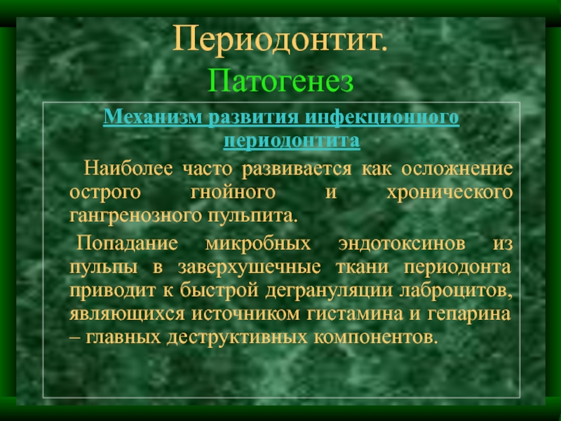 Этиология и патогенез апикального периодонтита презентация