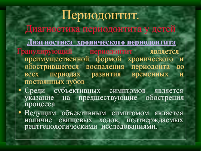 Принципы лечения периодонтита. Этиология периодонтита схема. Классификация периодонтитов. Классификация заболеваний периодонта. Хронический периодонтит классификация.