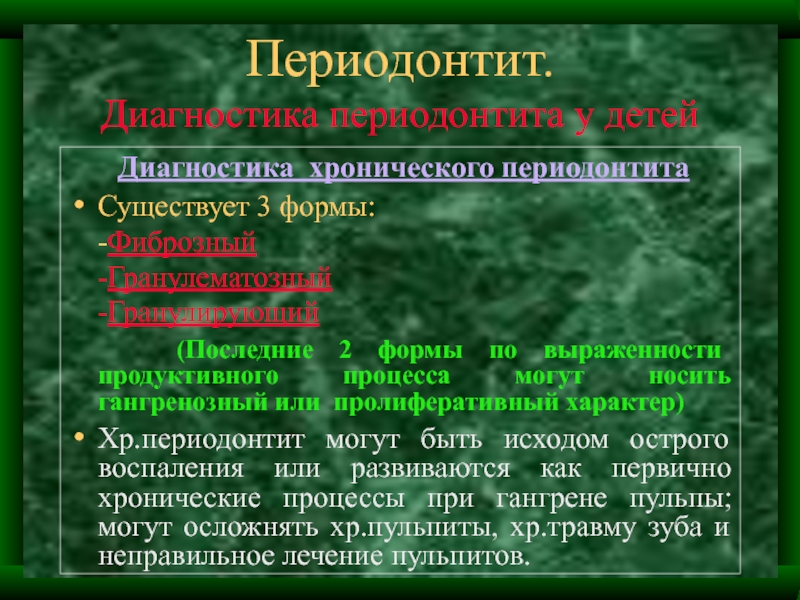 Принципы лечения периодонтита. Формы периодонтита классификация. Классификация периодонтитов. Формы хронического периодонтита. Этиология периодонтита.