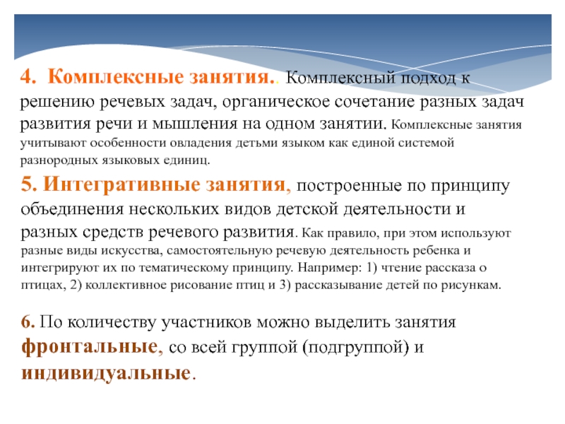 Реферат: Планирование фронтальных занятий по формированию и развитию речи