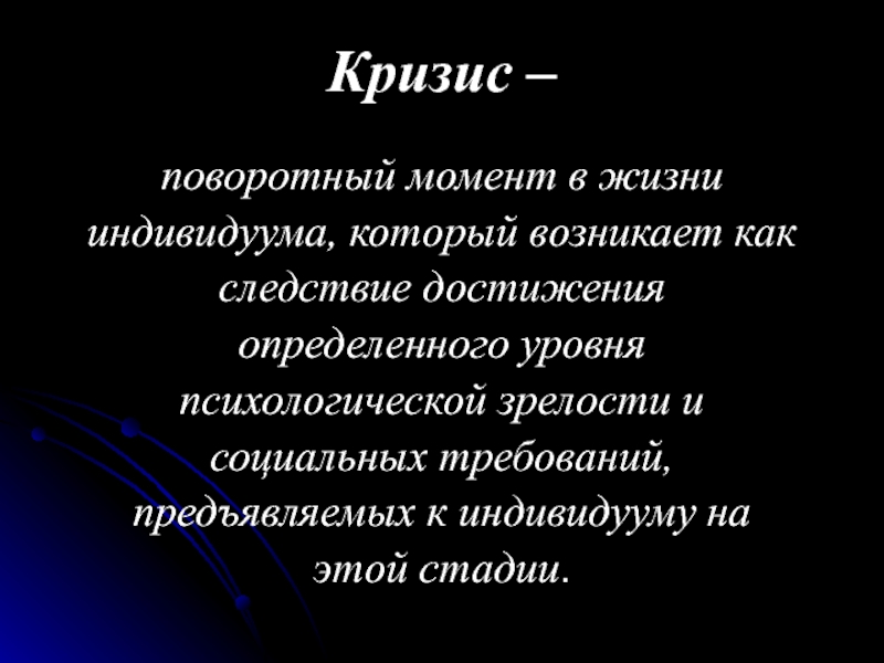 Момент развития. Кризис это поворотный момент. Кризис это поворотный момент развития из которого человек может. Кризис это в психологии определение поворотный момент. Кризис это кризис это поворотный момент развития.