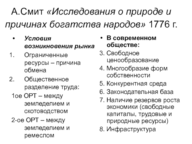 "Исследования о природе и причинах богатства народов" ответ 2 вопрос 12.