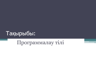 Праммалау тілінің қолданылу солалары