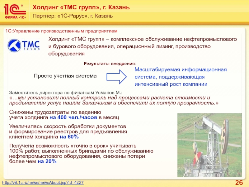 Тмс проект саратов официальный сайт