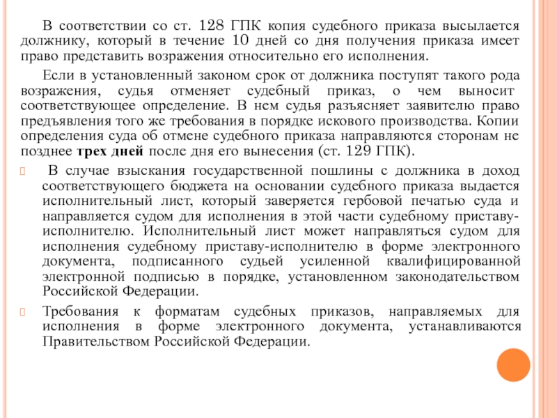Ст 128 129 ГПК РФ. Статья 128 129 гражданского процессуального кодекса РФ. Ст 128 процессуального кодекса. 128 гпк рф обжалование