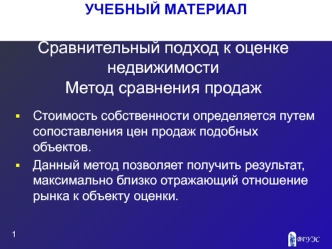 Сравнительный подход к оценке недвижимости. Метод сравнения продаж