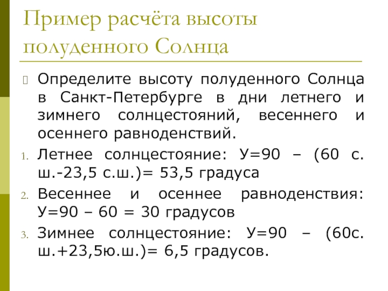 Для чего знать высоту солнца над горизонтом