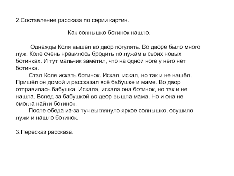 Написание рассказов. Сочинение однажды во дворе. Рассказ как солнышко ботинок нашло. Сочинение на тему прогулка по лужам. Рассказ как солнышко ботинок нашло Гомзяк.