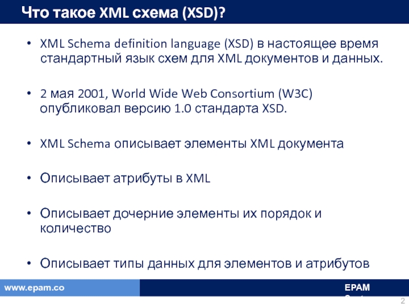 Что такое xml схема