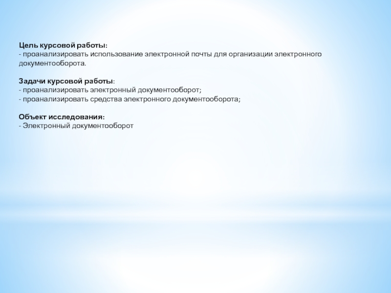 Курсовая работа: Организация и эксплуатация почтовой связи