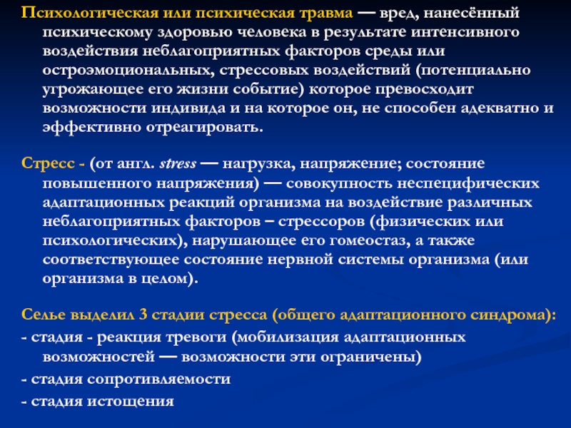 Повреждение вреда здоровью. Мне причинили психологическую травму.