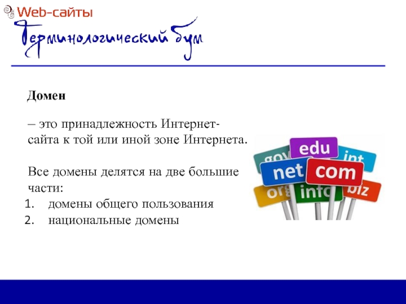 Принадлежность это. На что делится домен. Веб домен что это. Принадлежит интернету.