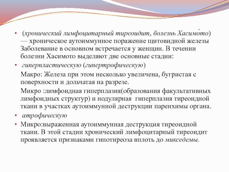 Цитологическая картина тиреоидита хашимото bethesda ll что это такое