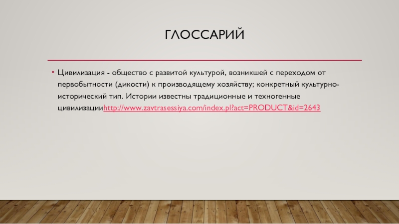 Цивилизационное общество. Цивилизация и общество. Цивилизация это в обществознании. Цивилизация это в обществознании кратко. Понятие цивилизация в обществознании.