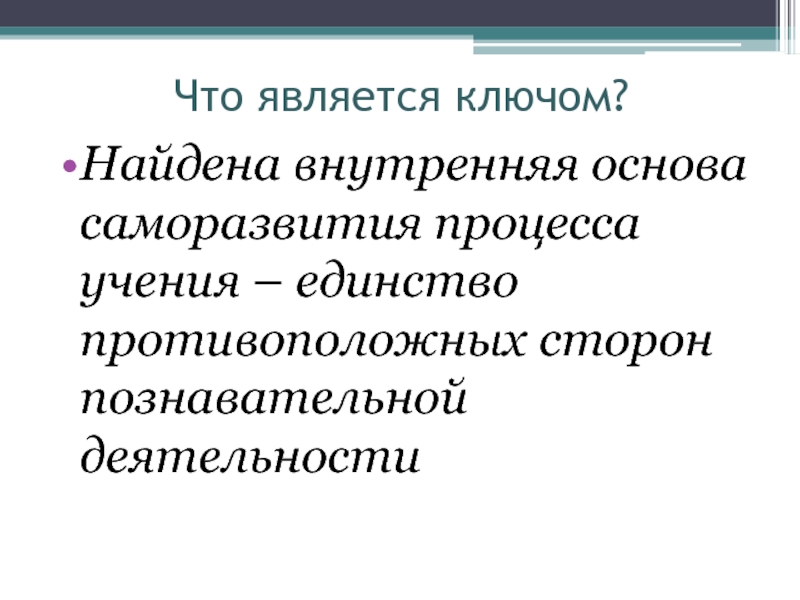 Внутренние основы. Является ключом. Какие документы называют ключом.