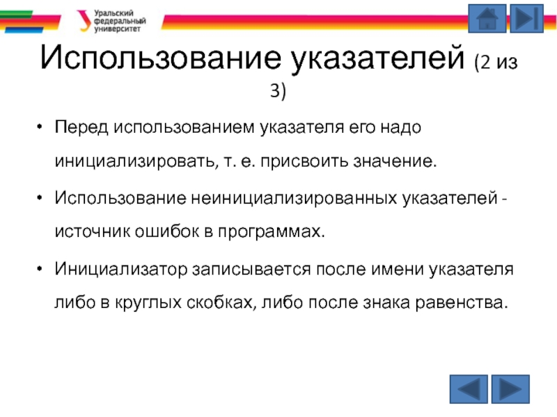 Использование неинициализированной памяти. Объявление указателей и присвоение значения. Инициализировать разницу = 0.