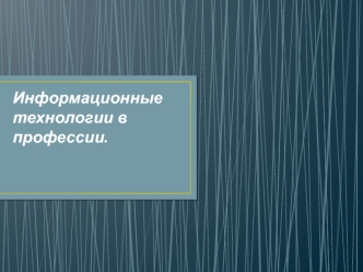 Презентация Microsoft PowerPoint