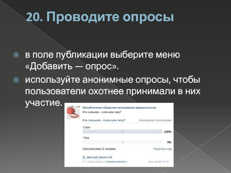 Как добавить опрос в презентацию
