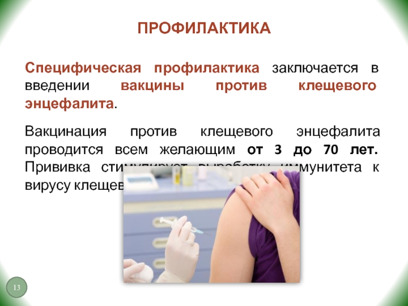 Болит рука после прививки от клещевого энцефалита