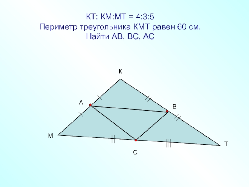 Периметр треугольника из векторов. Периметр треугольника с меридианами.