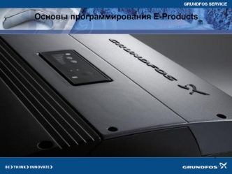 Основы программирования E-Products