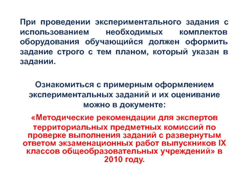 Задачи экспериментальной работы. По нормам когда проводится опытно практическая работа. Синтез при проведении опытно практической работы. Как оформить экспериментальную задачу. Согласие на проведение экспериментальной части по физике на ГИА.