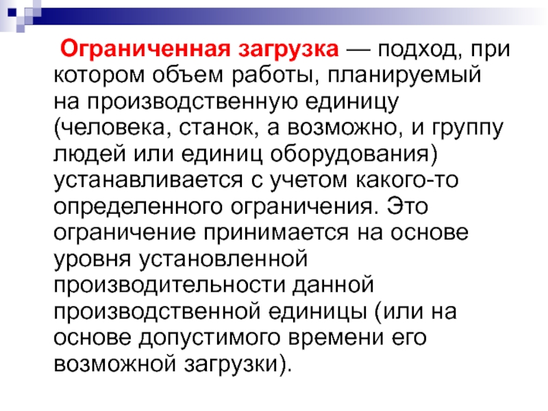 Ограничения социальных наук. Производственные единицы.